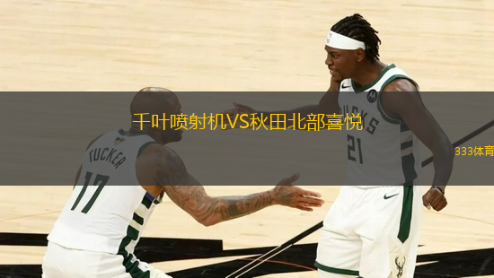 千葉噴射機VS秋田北部喜悅