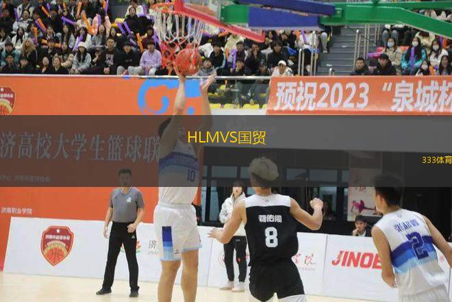 HLMVS國貿(mào)