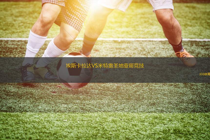奧洛穆茨VS布拉格斯拉維亞