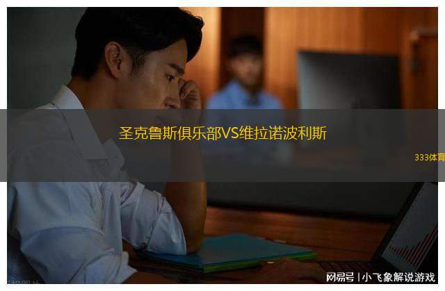 里奧布蘭克ESVS波爾圖維多利亞
