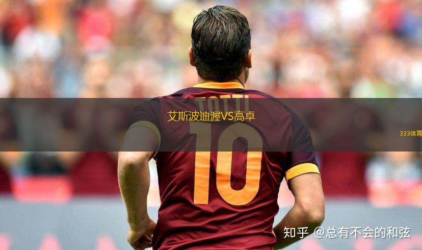 弗洛VS斯塔達(dá)爾斯