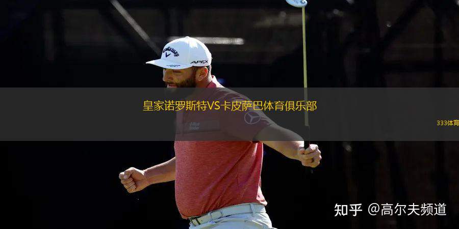 桑韋肯VS費萊克羅力
