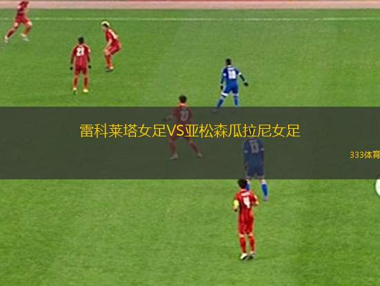 阿布扎比聯(lián)合VS迪拜青年國(guó)民