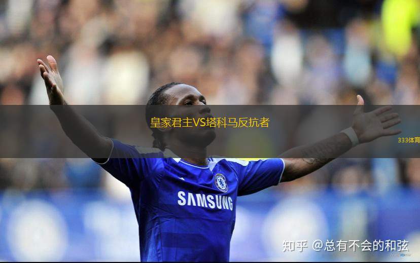 溫哥華白浪后備隊(duì)VS文圖拉縣足球俱樂部