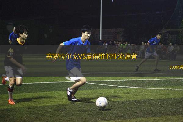 卡爾斯多夫VSSV蒂爾米奇