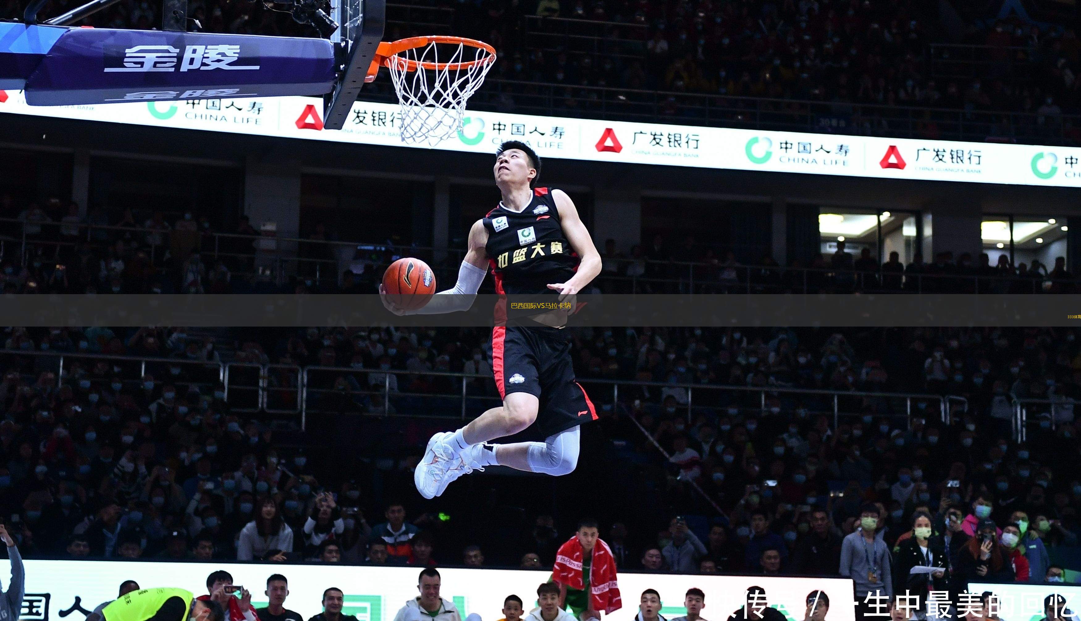 巴西國(guó)際VS馬拉卡納
