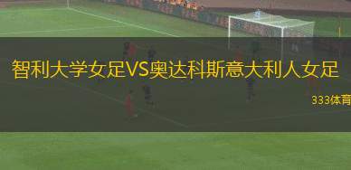 艾蘭迪納VS比斯若