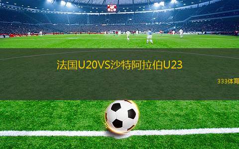 皮內(nèi)托VS皮阿尼斯