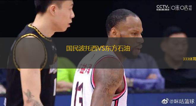 國民波托西VS東方石油