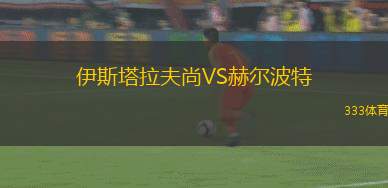 阿吉拉斯VS安東亞諾