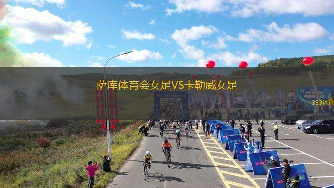 門薩赫羅VS蘭沙路迪