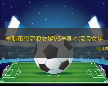 格拉馬VS莫列魯薩