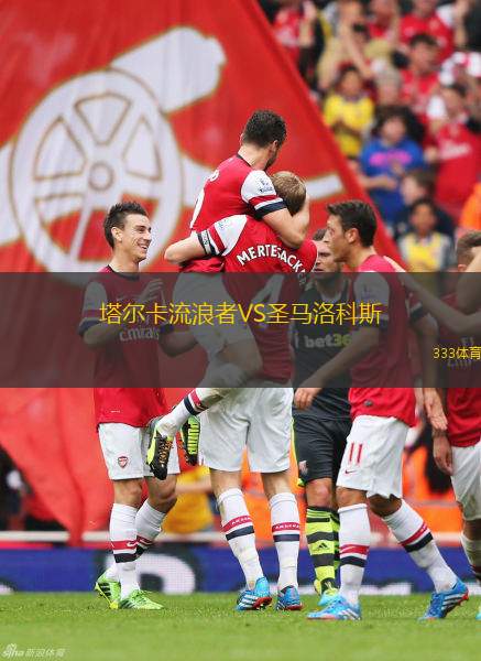 惠靈頓奧林匹克VS威靈頓鳳凰后備隊