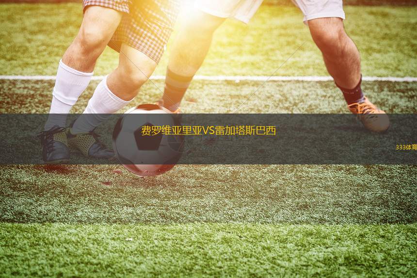 北部流浪VS朗賽斯頓城U21