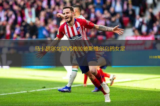 巴彥祖爾赫體育VS圖瓦布加努