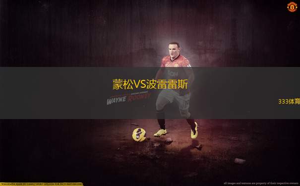 克臣安薩丘林VS艾斯曼尼