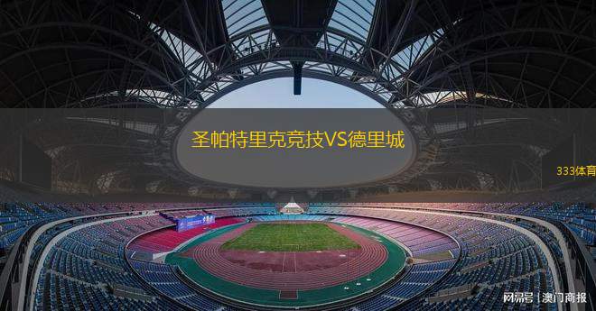 艾治拿斯足球會VSAEL利馬索爾