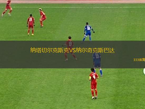 阿德萊德大學(xué)女足VS托列斯比卡拉女足