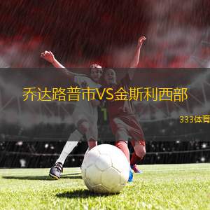 仙臺七夕VS藤枝MYFC