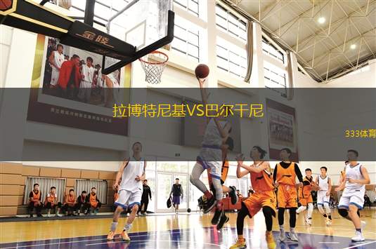 圣路易斯城VS奧馬哈
