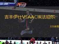吉豐伊什VSAAC埃法珀爾