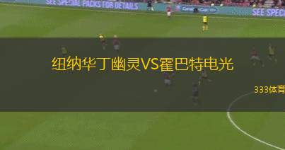 格羅寧根VS斯皮洛夏勒羅伊