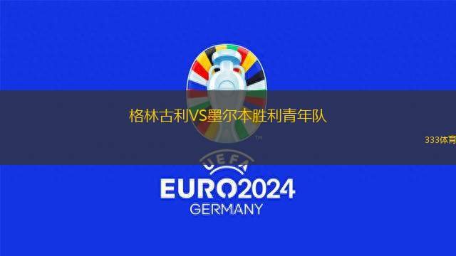 庫奧皮恩埃洛VSOsPa