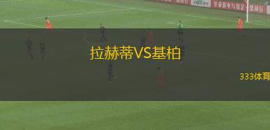 曼徹斯特城女足VS水晶宮女足