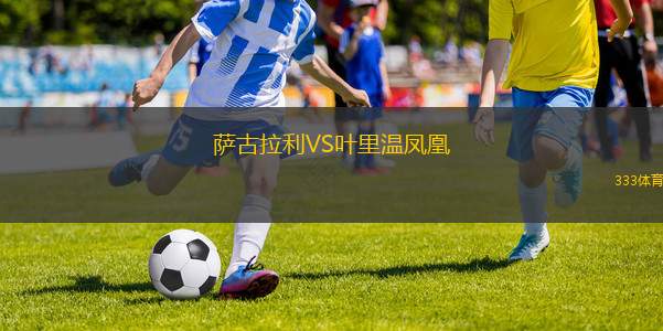 迪特科尼VS索洛圖恩