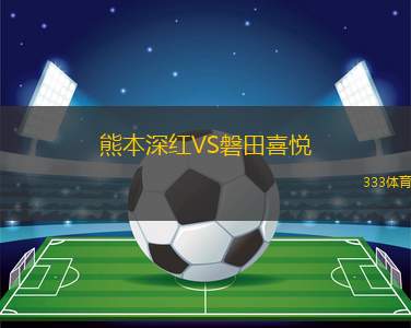 舍勒古姆萊德VS哈拉徹