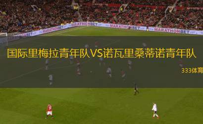 阿魯卡斯VS布贊納達