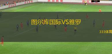 奧爾索馬爾索女足VS卡利體育會女足