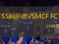 SS阿薩德VSMCF FC