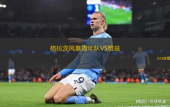阿吉拉斯B隊VS巴拉阿佐