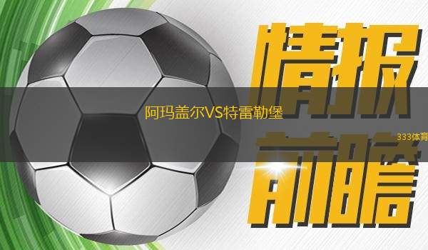 諾瓦里桑蒂諾VS費(fèi)羅維亞里亞