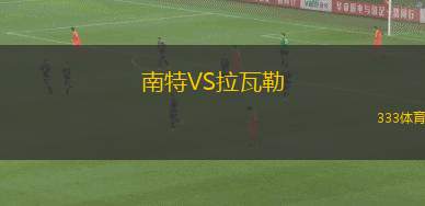 奧利城FCVS巴拉德