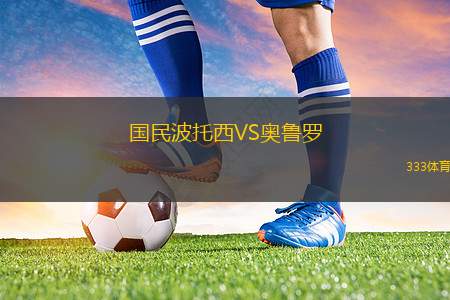 龐蒂安老鷹VS科夫