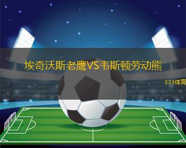 DJK阿默VS雷根斯堡二隊