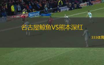 烏尼亞VS馬特斯B隊(duì)