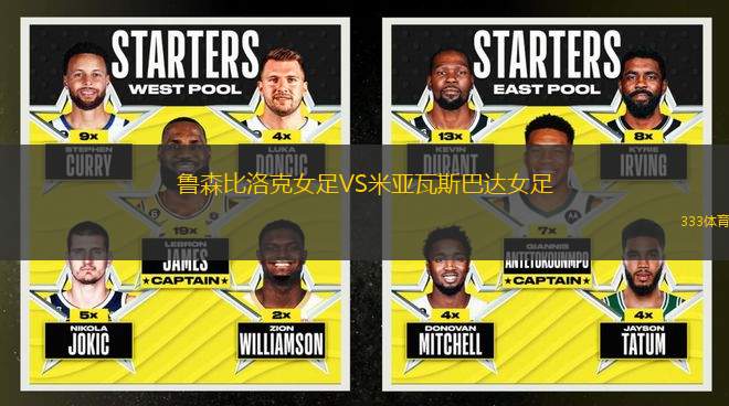 魯森比洛克女足VS米亞瓦斯巴達女足