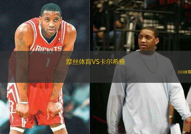 摩絲體育VS卡爾希雅