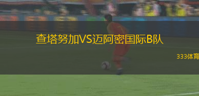 科羅拉多急流VS皇家鹽湖城