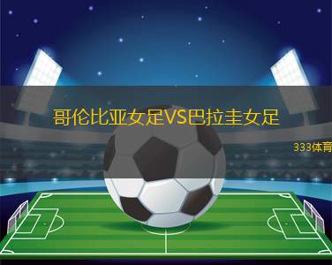 納維VS蘇瓦足協(xié)