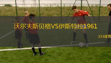 貝寧警察VS烏梅山谷體育協(xié)會FC