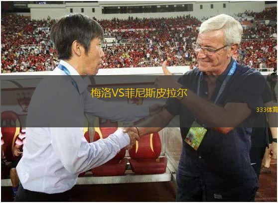 奧洛穆茨VS比爾森勝利