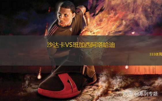 沙達卡VS班加西阿塔哈迪