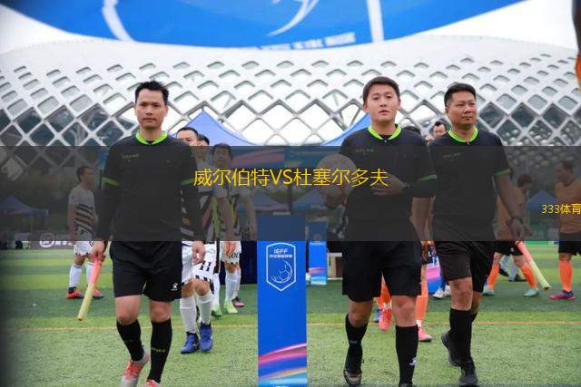 因勒烏德聯(lián)后備隊VS威利普后備