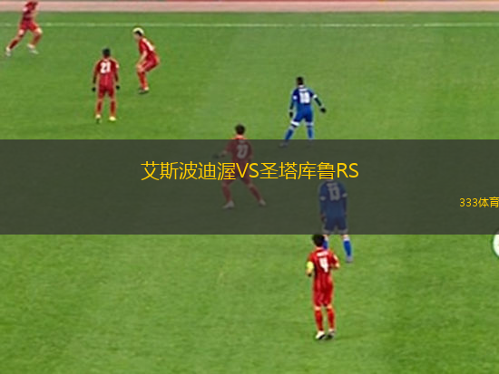 皇家哈勒姆VS哈登堡