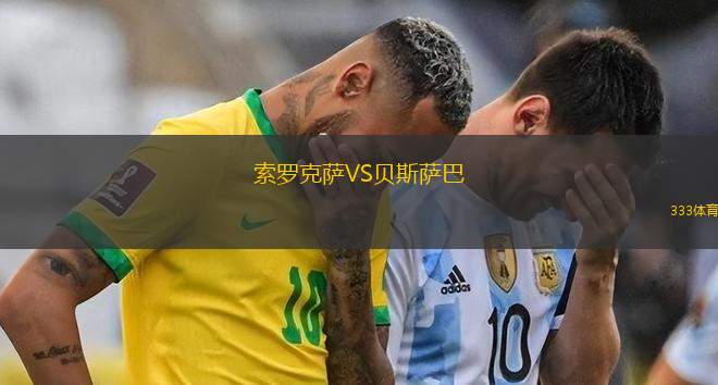 瑟蘭迪亞VS艾帕爾斯登瑟
