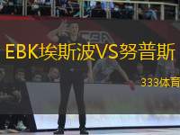 EBK埃斯波VS努普斯